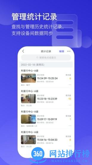 猫头鹰客流统计手机版 v3.0.2 安卓版 2