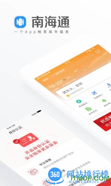 佛山南海通战役版 v3.5.1安卓版 0