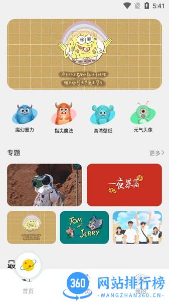 趣玩桌面壁纸 v2.3.5安卓版 2