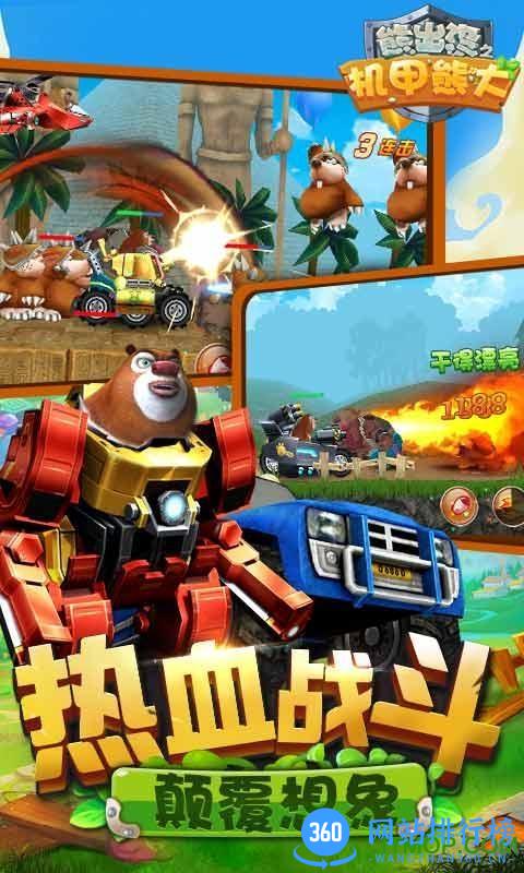 九游熊出没之机甲熊大游戏 v1.5.7 安卓版 1