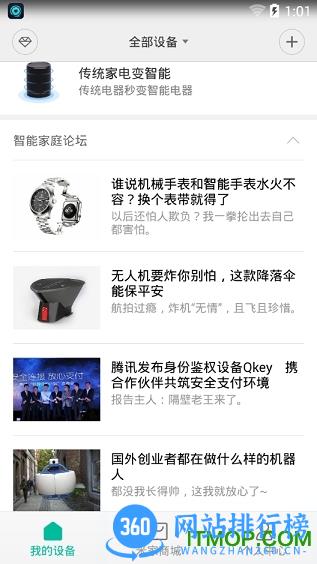 小米米家空气净化器2代app v8.10.707安卓版 3