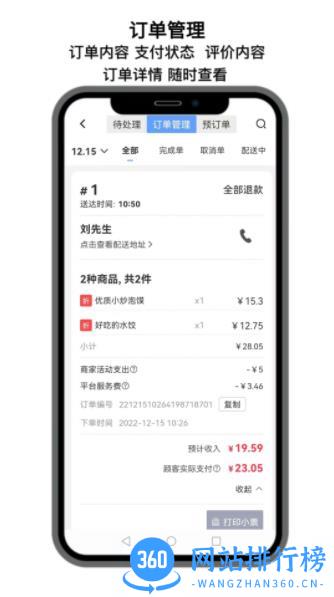 点名店小二 v9.1.26最新安卓版 2