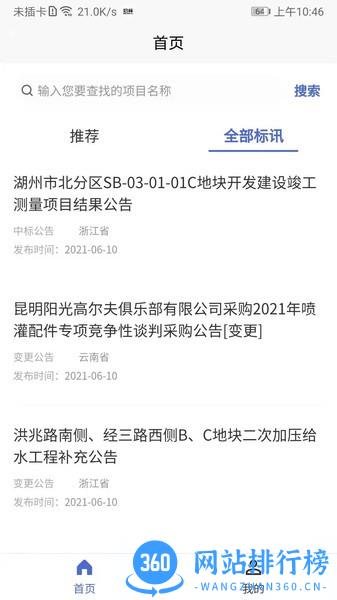 光速招标app