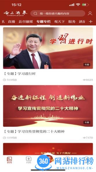 云上酒泉客户端 v3.3.2安卓版 3
