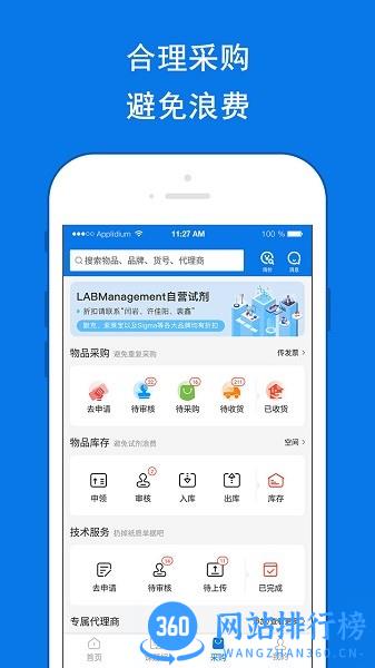 LABManagement(实验室助手) v3.4.8安卓版 3