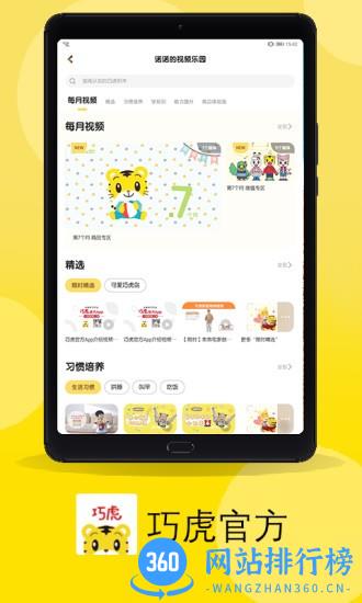 巧虎官方HD平板版