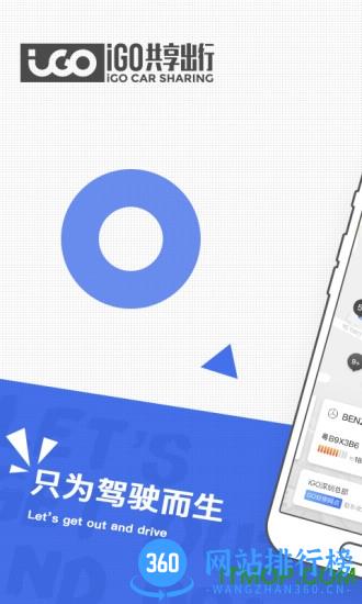iGO出行 v3.3.9安卓版 0