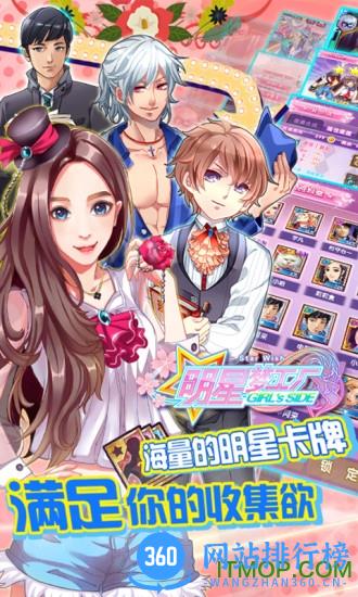 明星梦工厂小米版 v1.4.1 安卓版 0