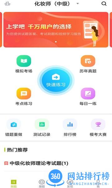 化妆师题库软件 v5.0.2 安卓版 3