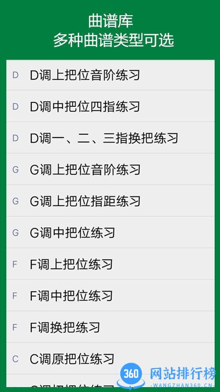弦趣二胡音准练习手机版 v11.7 安卓版 3