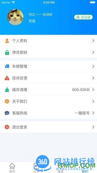 路链司机客户端
