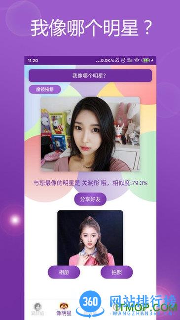 魔镜颜值测试 v6.0.8.sk 安卓版 1