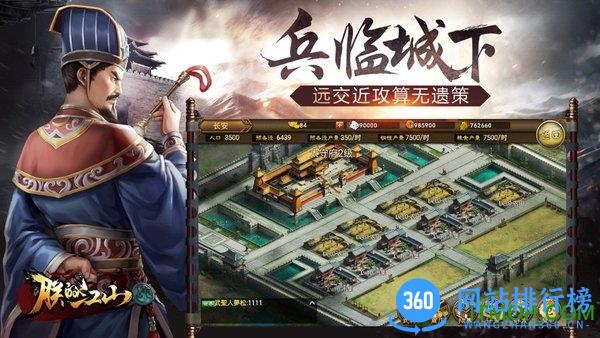 朕的江山靠谱游戏端口 v2.8.69 安卓版 1