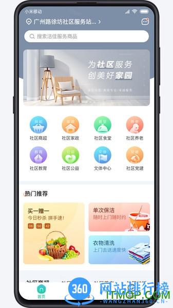 洁佳社区 v3.2.6 安卓版 3