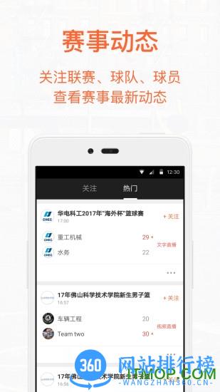 我奥篮球下载