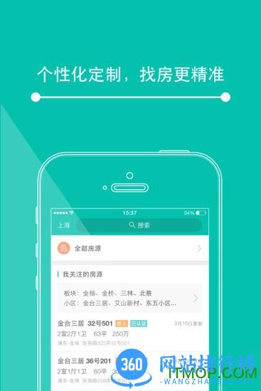 第一房源网 v1.3.86安卓版 1