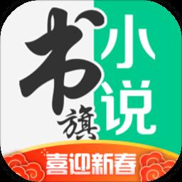 书旗小说中兴版手机版