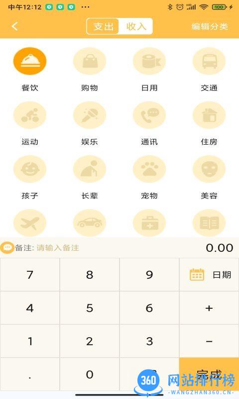 小猪记账本手机版 v1.8安卓版 3