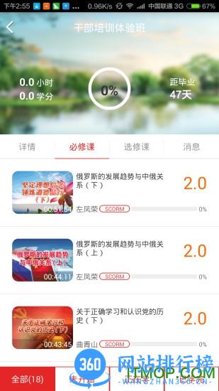 青海移动课堂手机客户端 v3.0.5安卓版 0