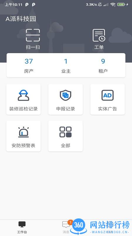 A派园区版 v1.0.3 安卓版 0