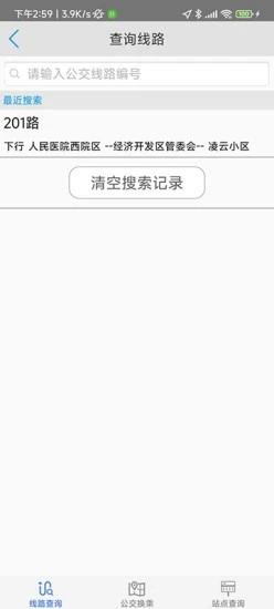 济宁正义掌上公交 v1.1.4安卓官方版 0