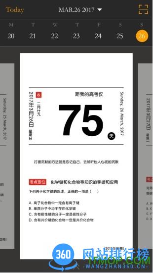 金石教育免费版