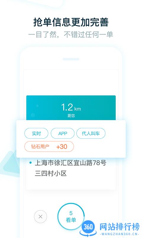 大众出行出租司机端 v5.90.0.0001安卓版 2
