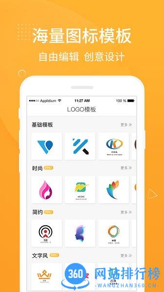 Logo生成器app v3.6.8.1 安卓版 3
