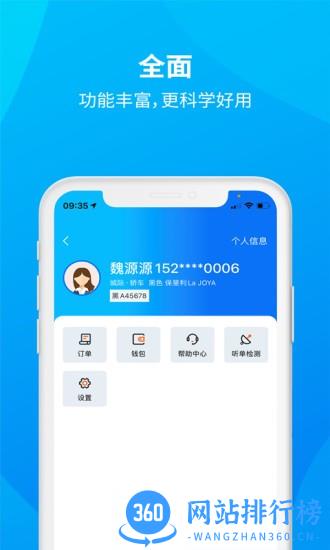 安心小牛司机app v1.1.9安卓版 2