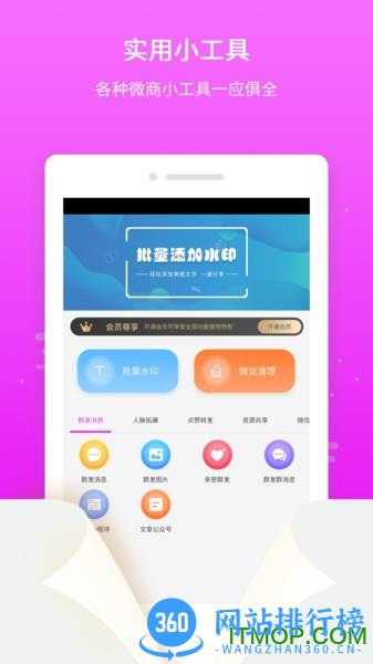 微粉微商管家app