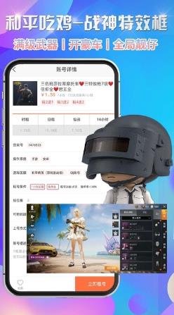 省钱租号上号器app v4.5.7安卓版 0