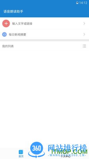 免费语音朗读助手app v1.0.9.56安卓版 0