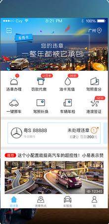 车易行违章查询软件 v8.4.4官网安卓版 0
