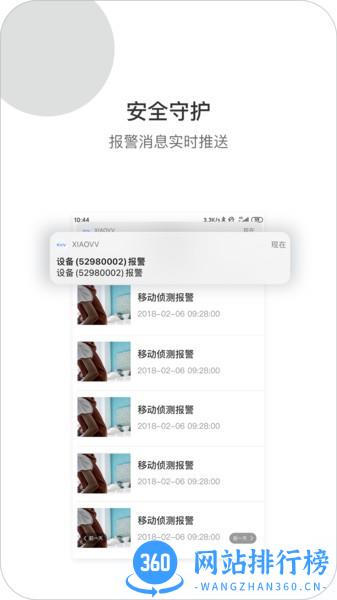 xiaovv智能云台摄像机 v1.1.51安卓版 0