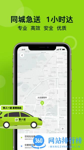 裹小递同城配送app v2.1.0安卓版 3