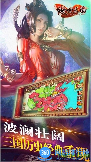 傲世三国乐嗨嗨版