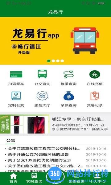 龙易行出行app v2.4.8安卓版 0