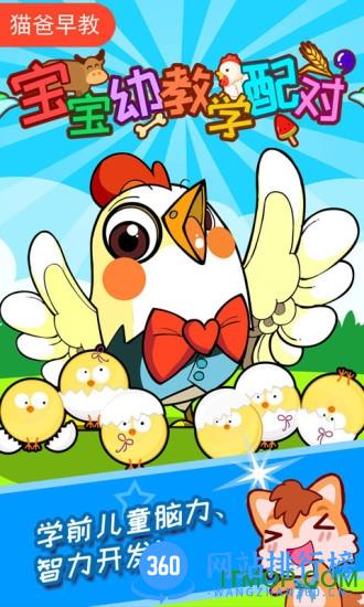 宝宝幼教学配对app