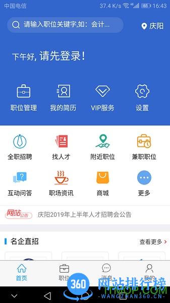 甘肃庆阳人力资源网 v3.6 安卓版 4