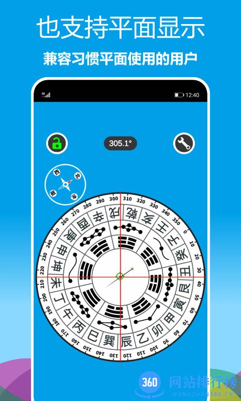 立体罗盘指南针app v1.0.20 安卓版 1