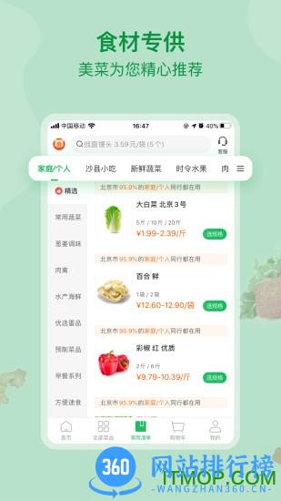 美菜商城app