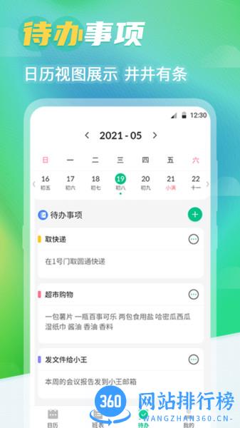 番茄排班日历app