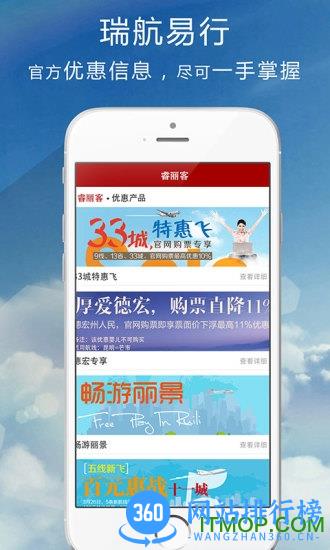 瑞航易行(瑞丽航空官方软件) v2.1.0安卓版 1