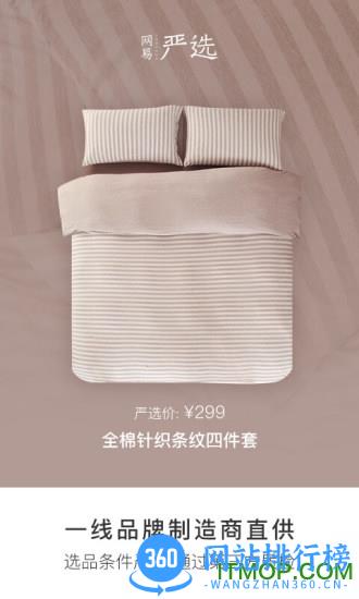 网易严选
