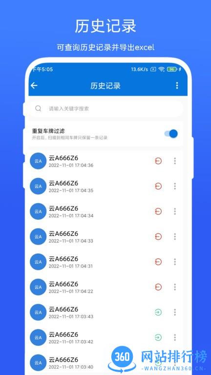 车牌管理系统手机版 V2.0.1安卓版 3