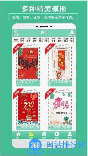 贺卡制作软件 v5.0安卓版 1