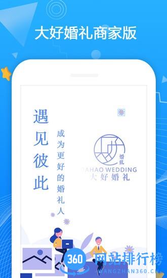 大好商家版软件