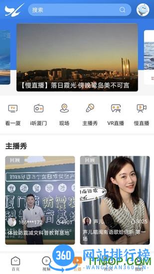 看厦门app最新版 v4.3.4安卓最新版 2