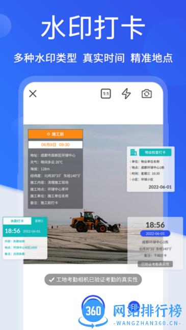 工程考勤打卡相机软件 v3.3.0 安卓版 1