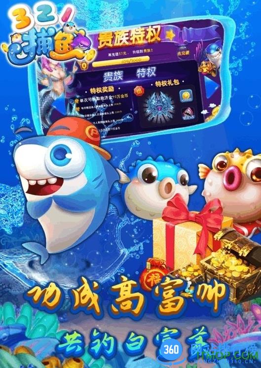 321捕鱼手机版 v1.2 安卓版 0
